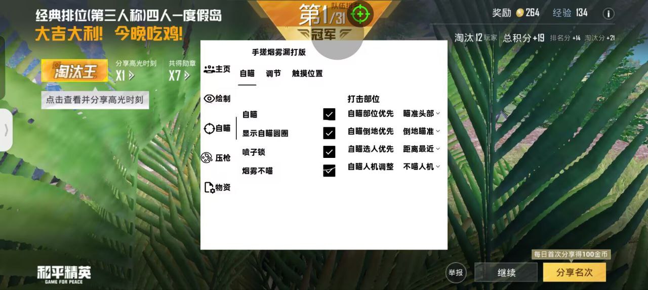 和平精英【星辰】iOS辅助