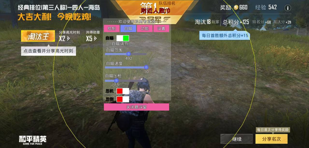 和平精英辅助【EAP+雷神】