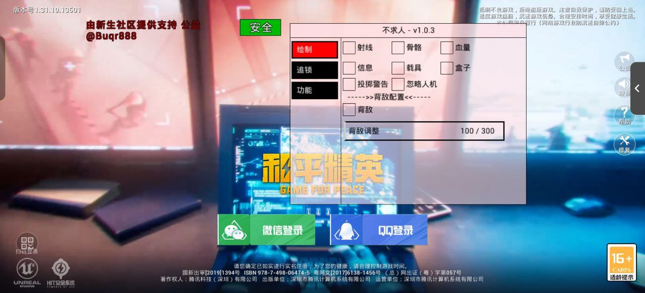 和平精英辅助【凯蒂猫一体直装】人物透视 平板视角 无后坐力 锁死自瞄 子弹追踪 方框射线 骨骼显示 物资显示
