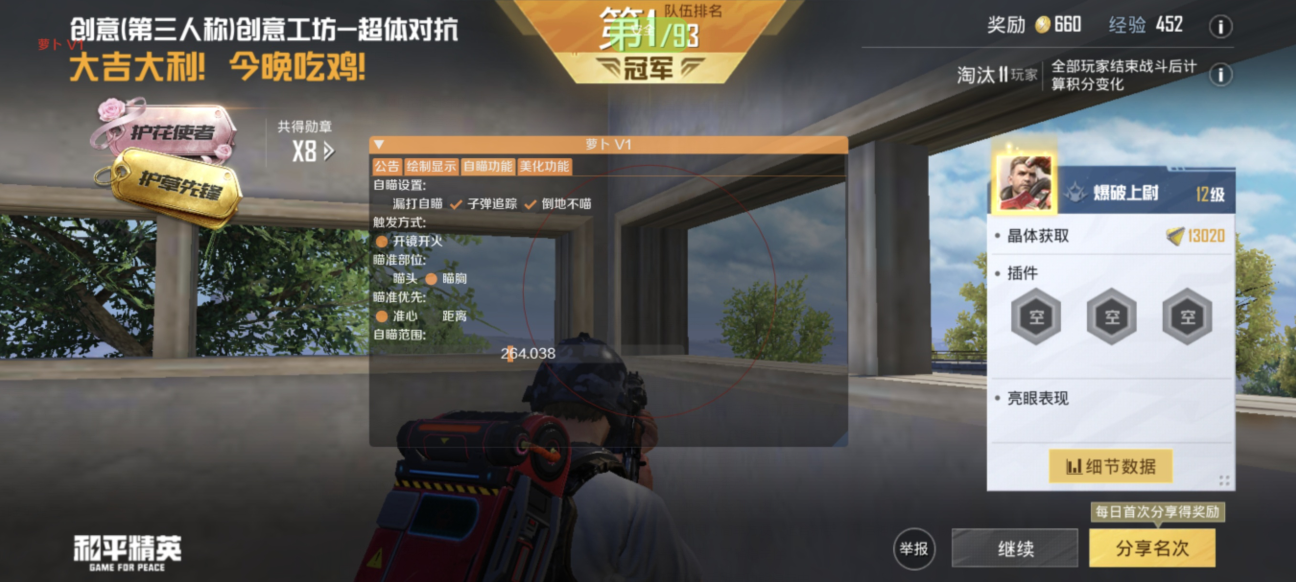 和平精英辅助【美杜莎容器直装V1.3】变色绘制 骨骼绘制 掩体变色 手持显示 全枪无死角漏打 扫车打鸟 范围可调节